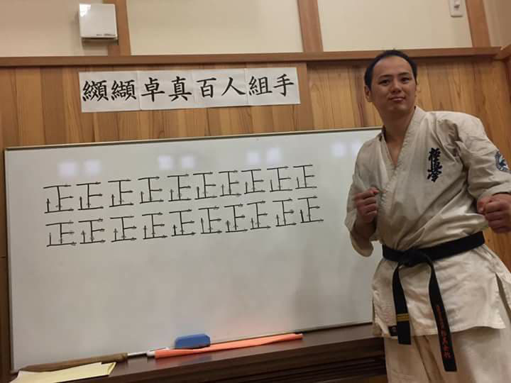 ・纐纈が百人組手を完遂！