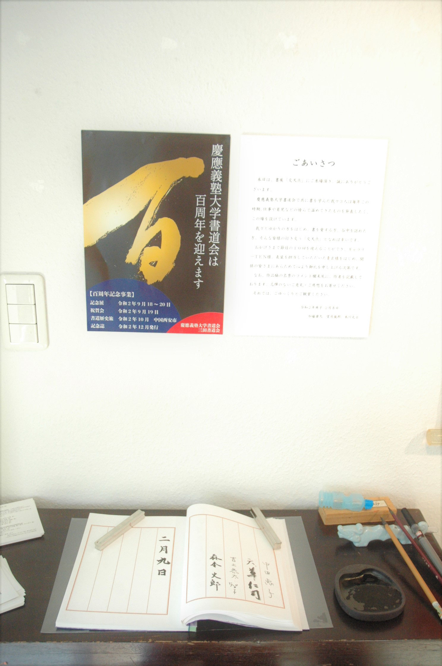 2020年_3人展「交叉点(こうさてん)」 - 書道研究 霽月会(せい 2020年_3人展「交叉点(こうさてん)」 - 書道研究 霽月会(せい