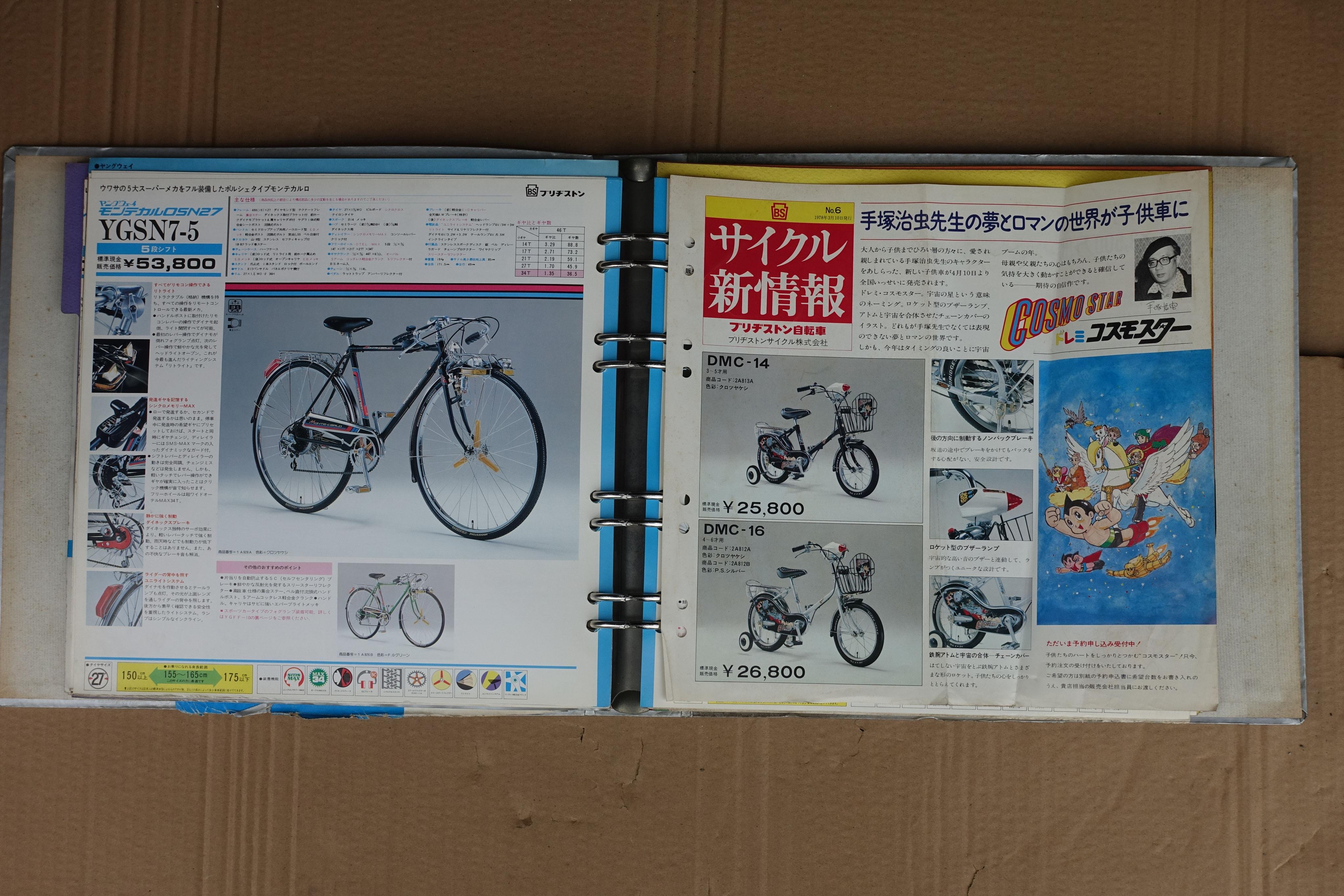 倉庫の古い雑誌・カタログ - サイクルショップコンドー