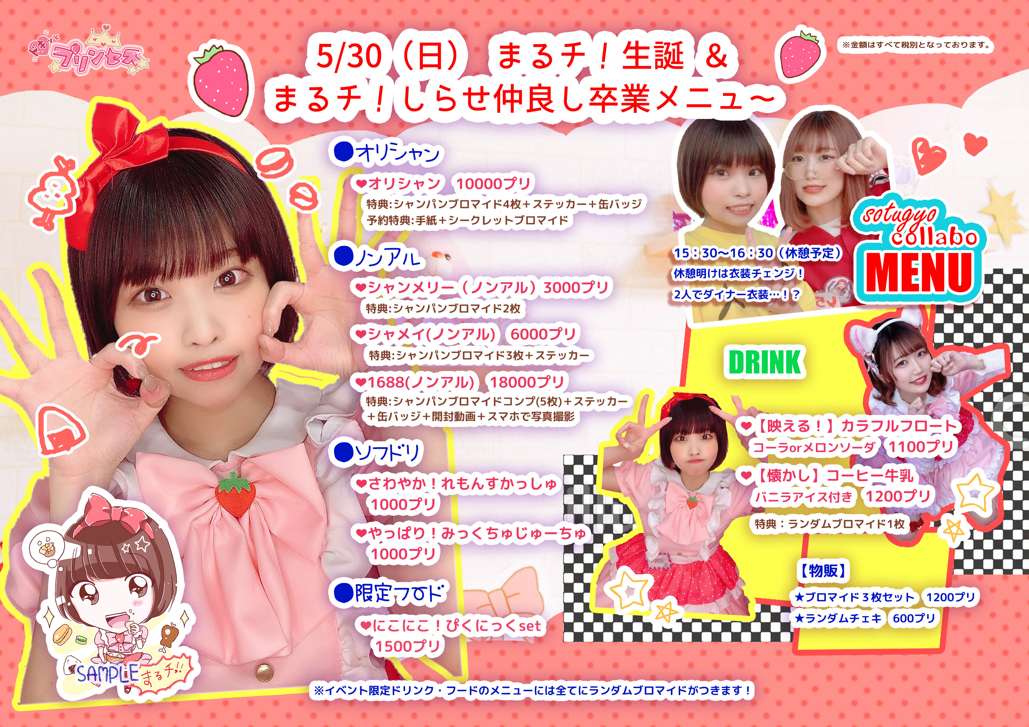 お給仕日 イベント情報 ドキッとプリンセス お給仕日 イベント情報 ドキッとプリンセス