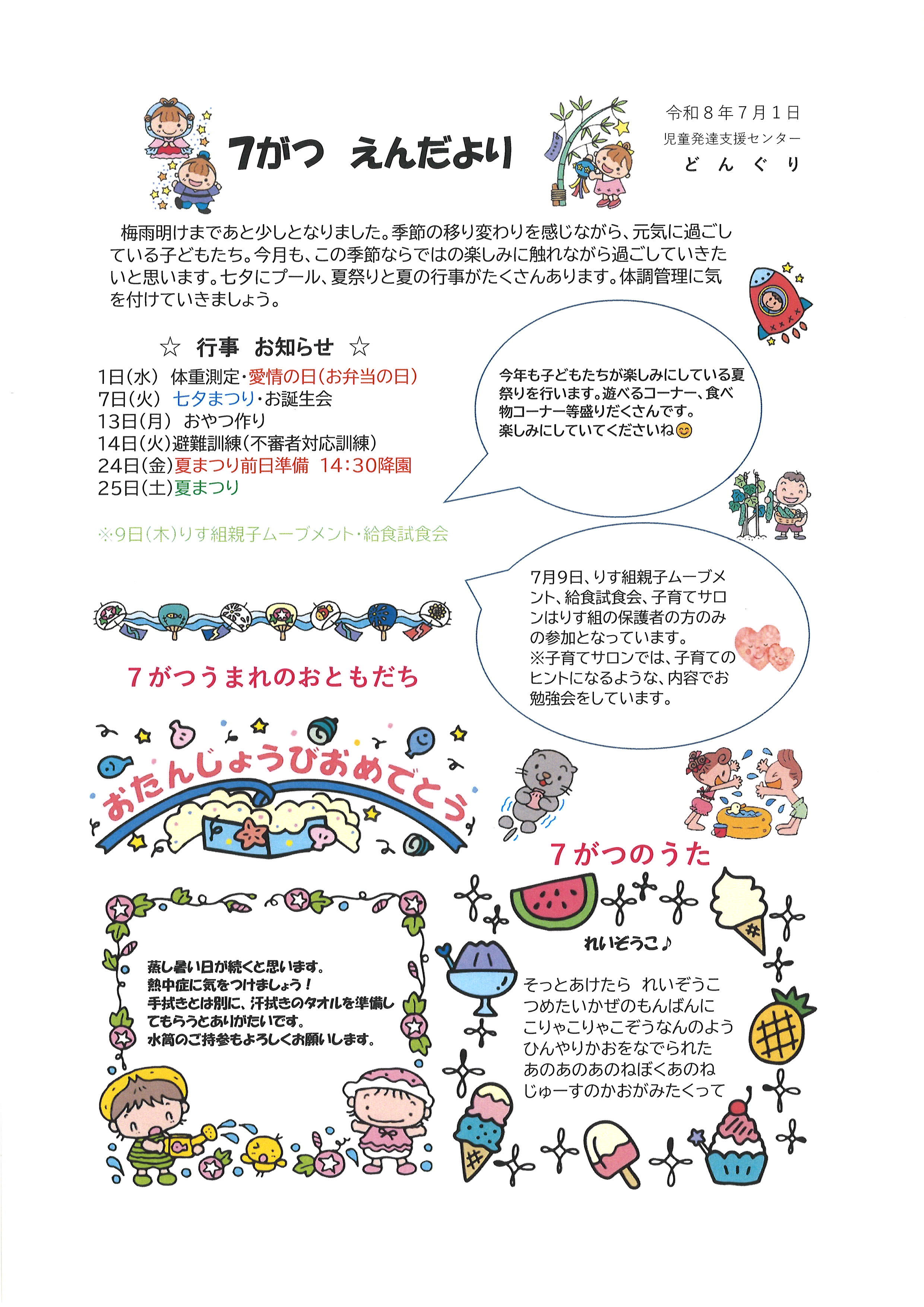 どんぐり - 池田博愛会