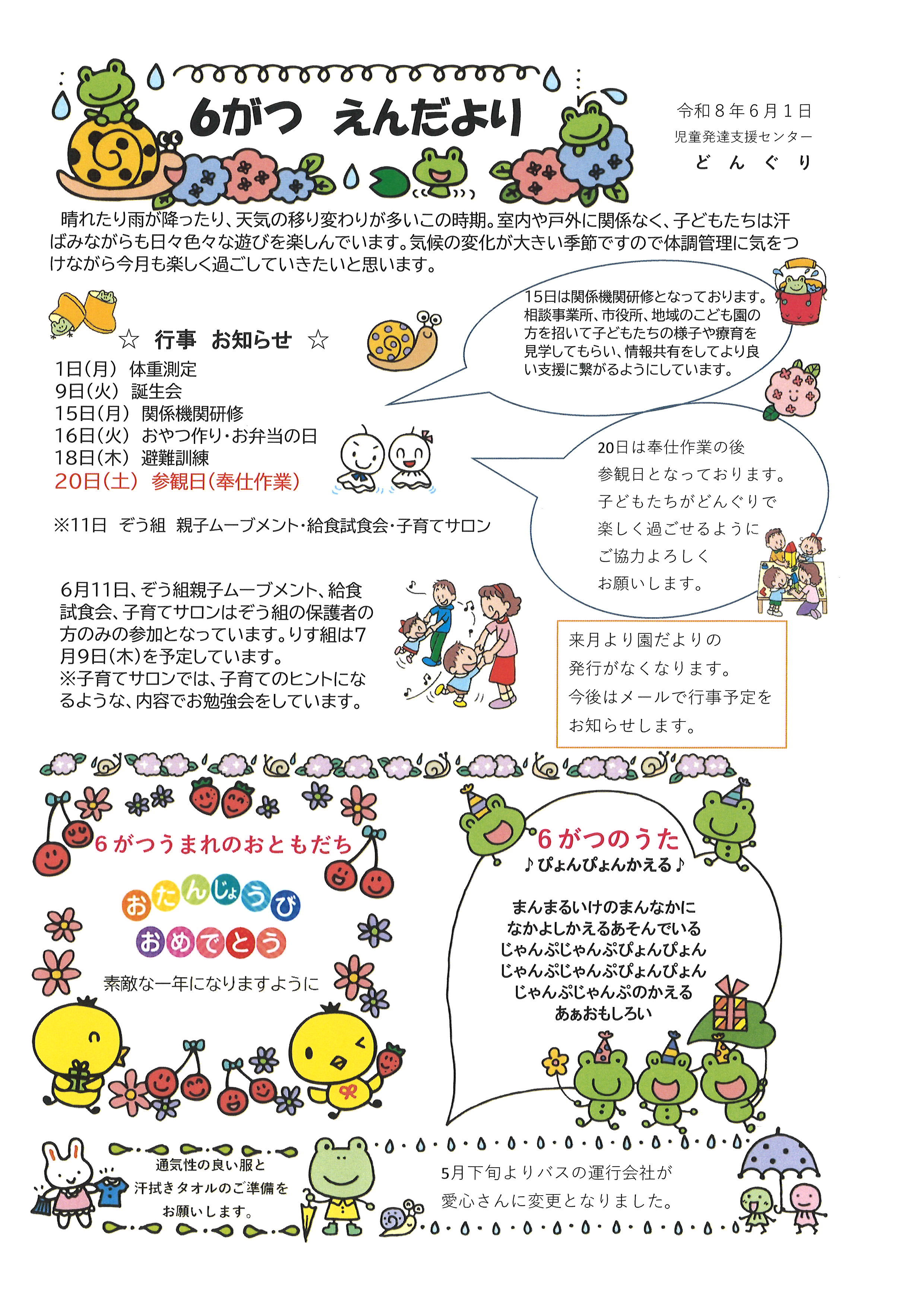 どんぐり - 池田博愛会