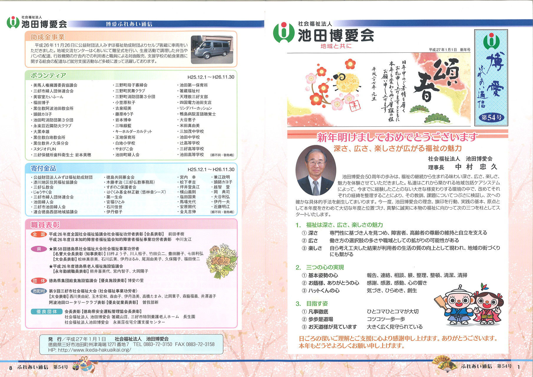 ふれあい通信第54号 池田博愛会