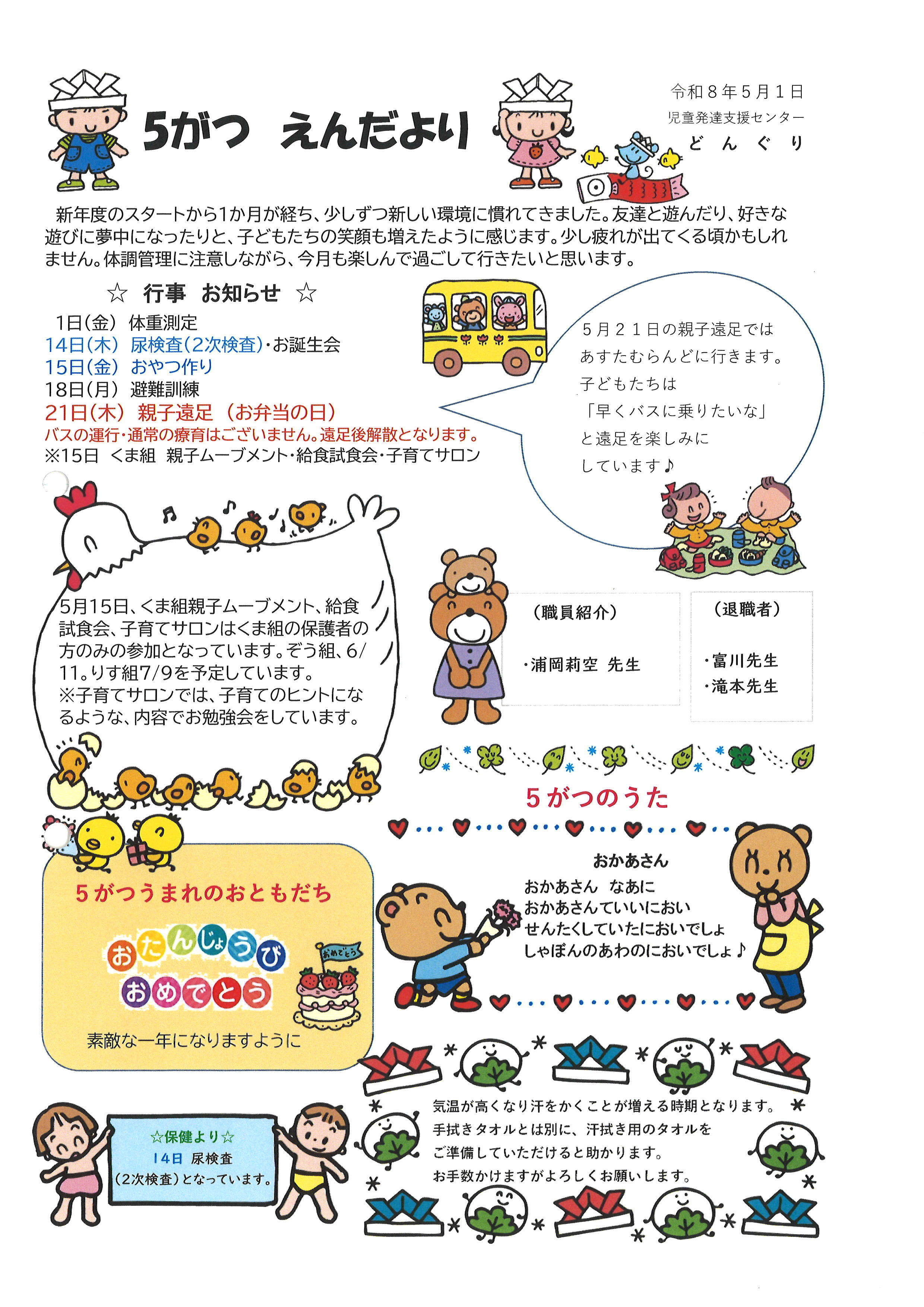 どんぐり 5月えんだより - 池田博愛会
