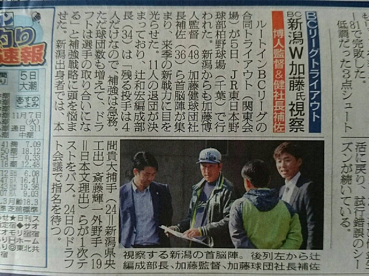 新潟 トライアウトw加藤視察 新潟県野球協議会 新潟 トライアウトw加藤視察 新潟県野球協議会