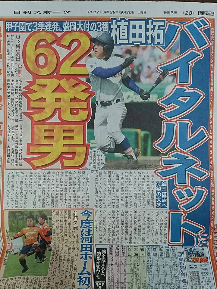 62本塁打の盛岡大付 植田拓、バイタルネットに内定！