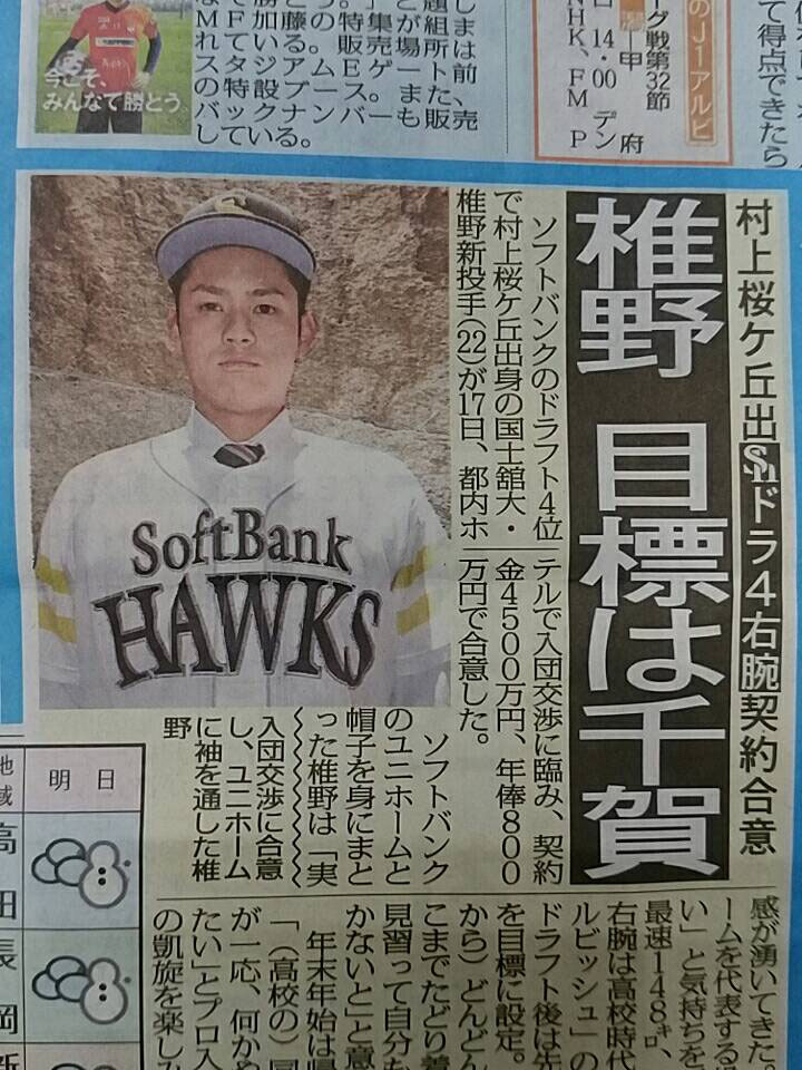 椎野新投手！ソフトバンク契約合意！