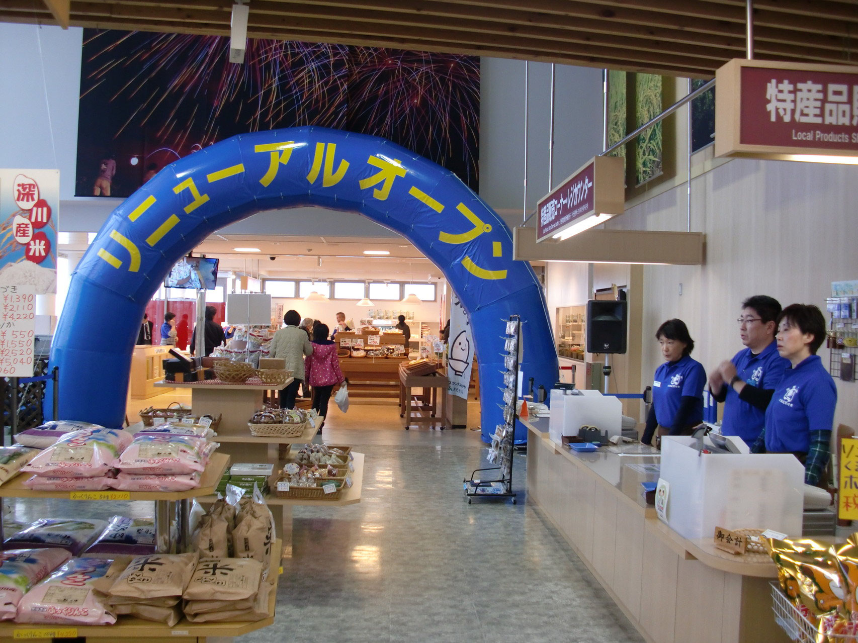 道の駅『ライスランド深川』リニューアルオープン