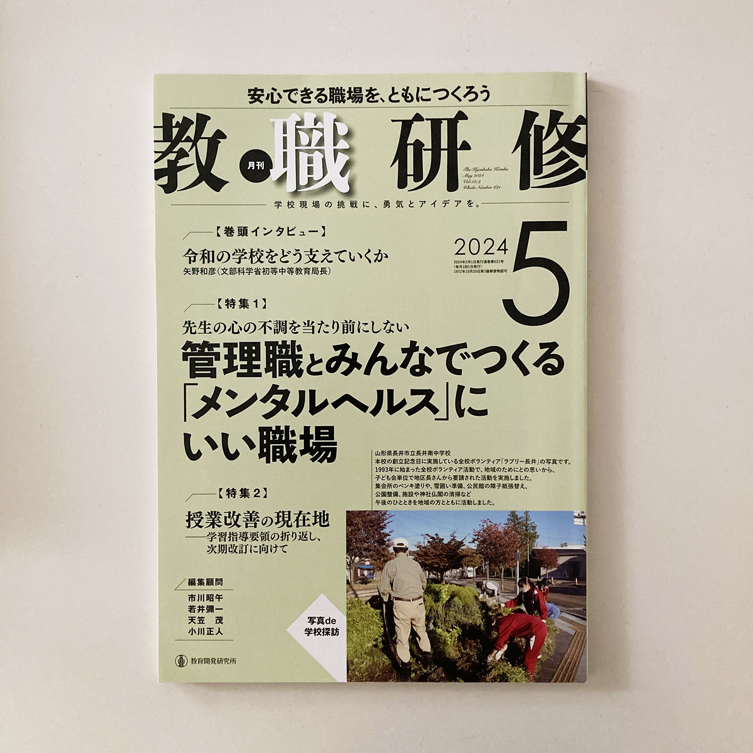 別冊 教職研修 2007年 01月号 [雑誌] 2535013_n.jpg