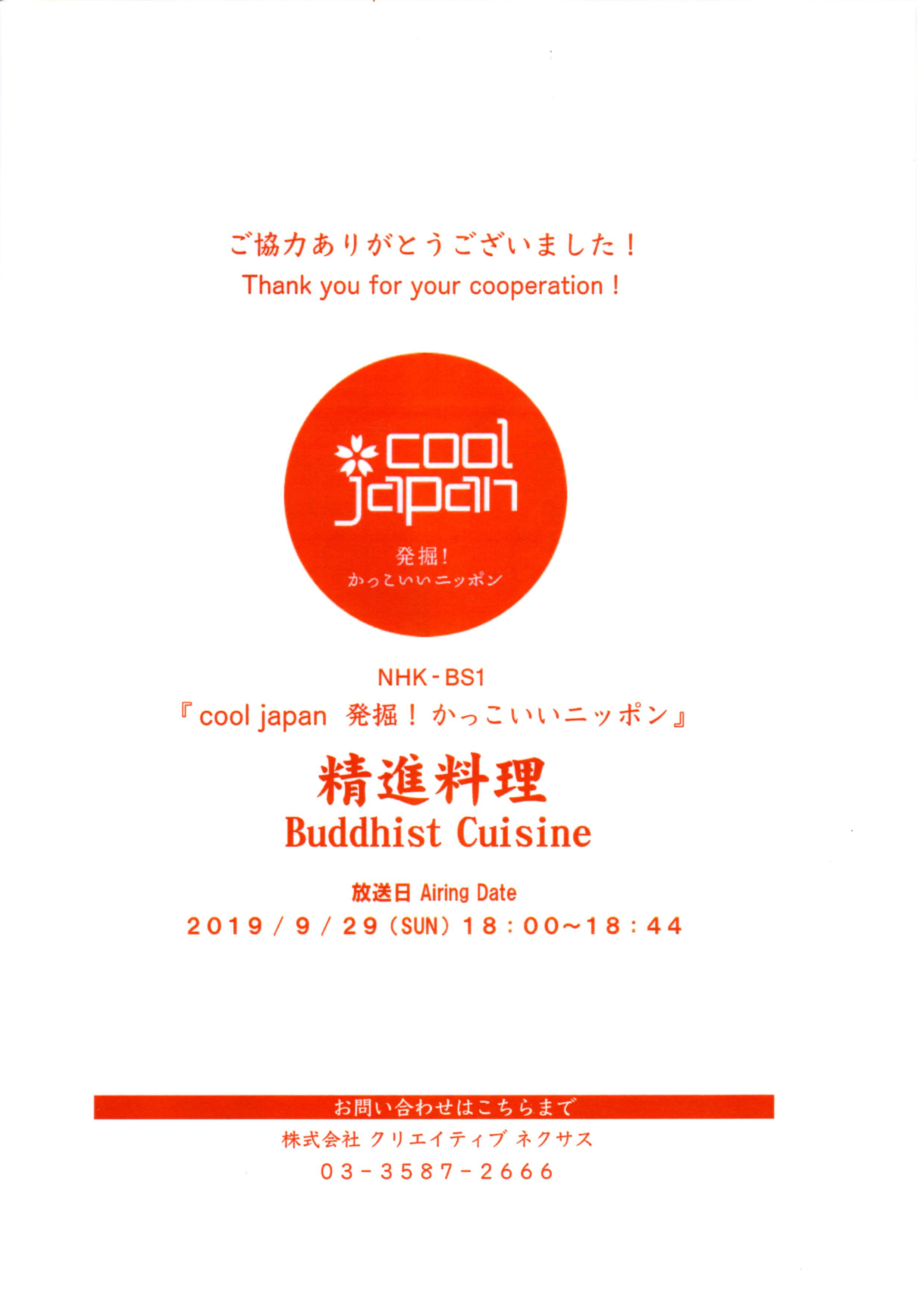 家庭画報 International Editionに載りました 京都下鴨豆乳ラーメン専門店 豆禅