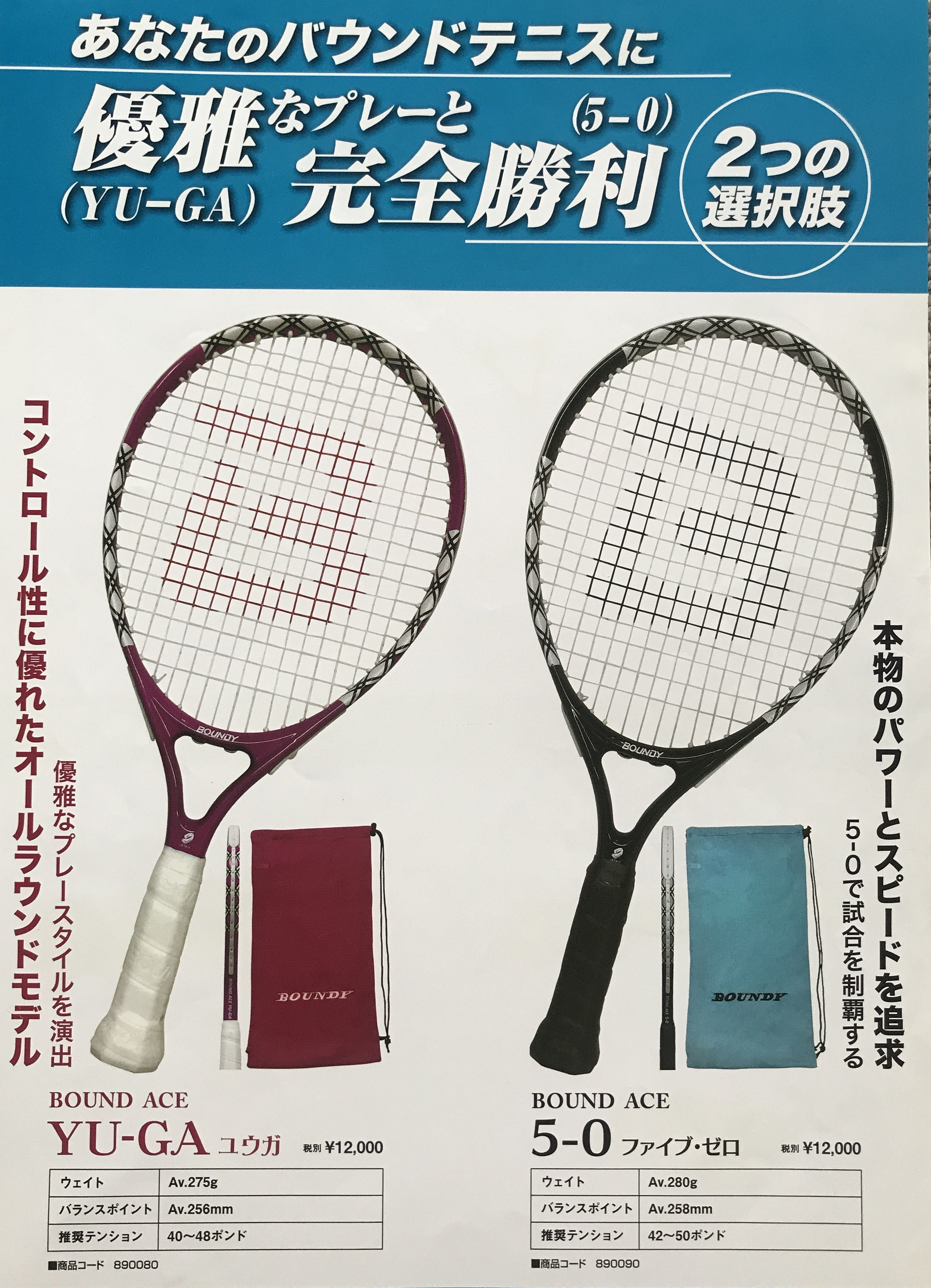 バウンドテニス ラケット