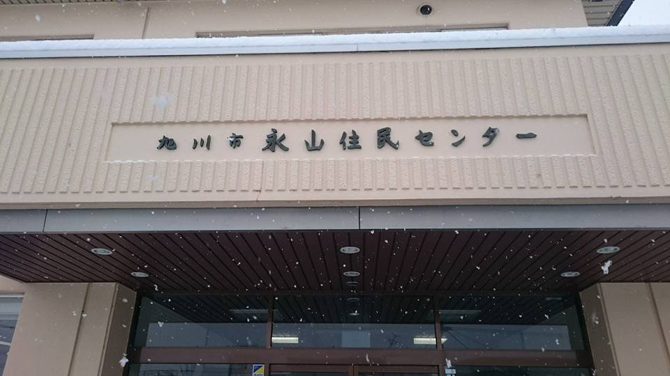 今年初の室内フリーマーケットに出店 旭川人気の整体院 施術堂 ぎっくり腰 腰痛 肩こり ヘルニア 今年初の室内フリーマーケットに出店 旭川人気の整体院 施術堂 ぎっくり腰 腰痛 肩こり ヘルニア