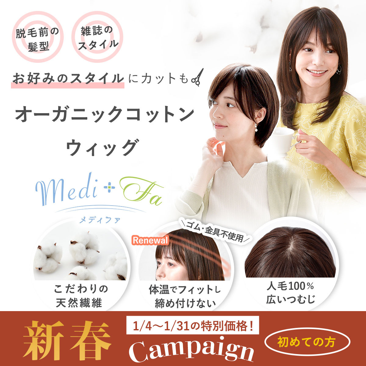 ワンステップウィッグ ワンステップ ウィッグ 医療用ウィッグ専門店 ワンステップ大阪・梅田