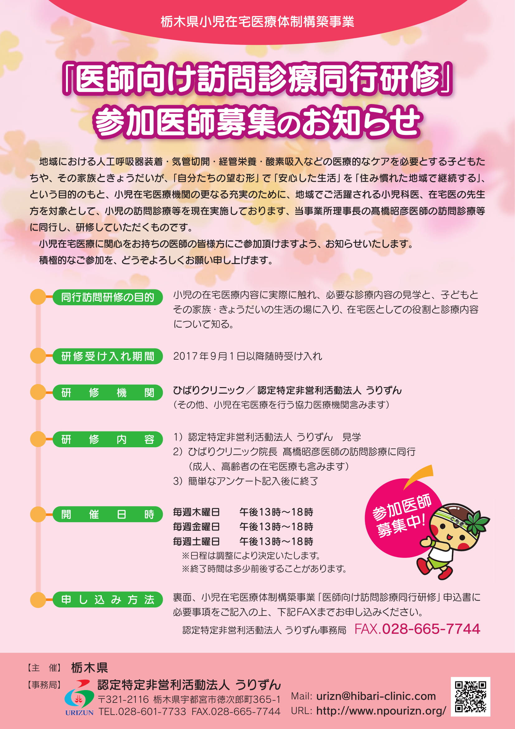 随時実施 医師向け訪問診療同行研修 参加医師を募集します とちまるキッズひろば 医療的ケア児とそのご家族のために