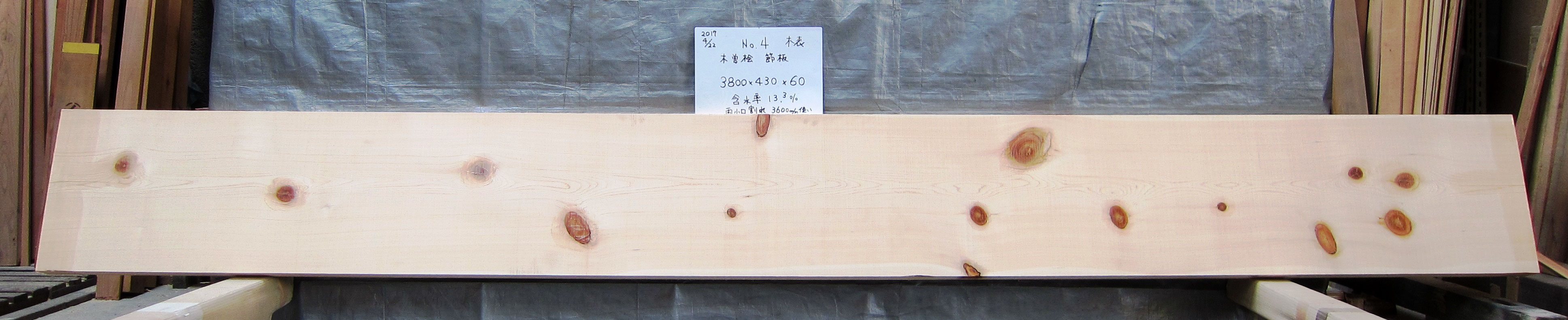 木曽檜　桧　節板　4m 24枚 木曽桧 節板 №4 新木場在庫品 - 木曽桧 吉野桧 吉野杉 銘木数寄屋材