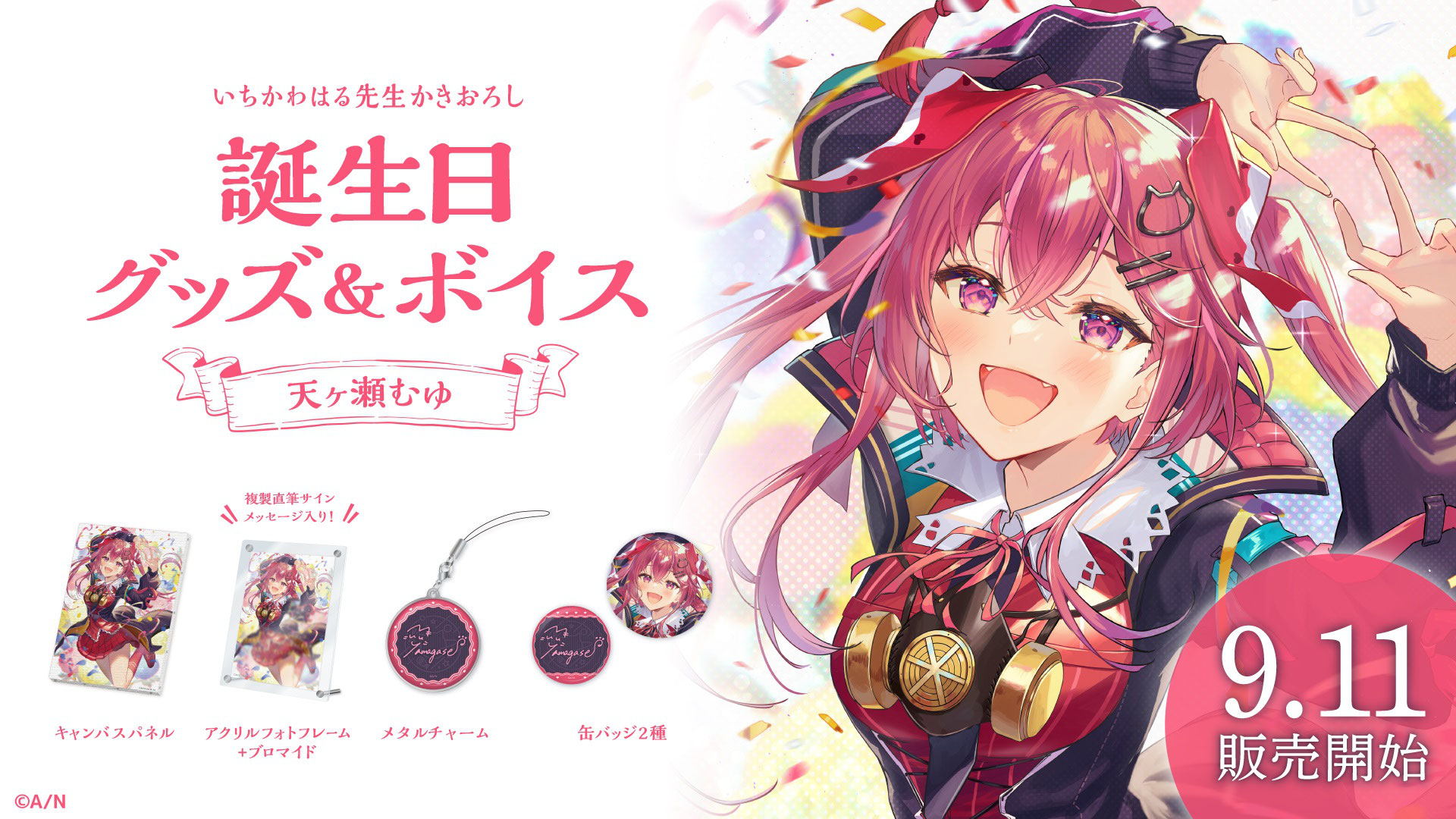 にじさんじ 先斗寧 誕生日 グッズセット 2023 先斗寧誕生日グッズ2025｜にじさんじオフィシャルストア