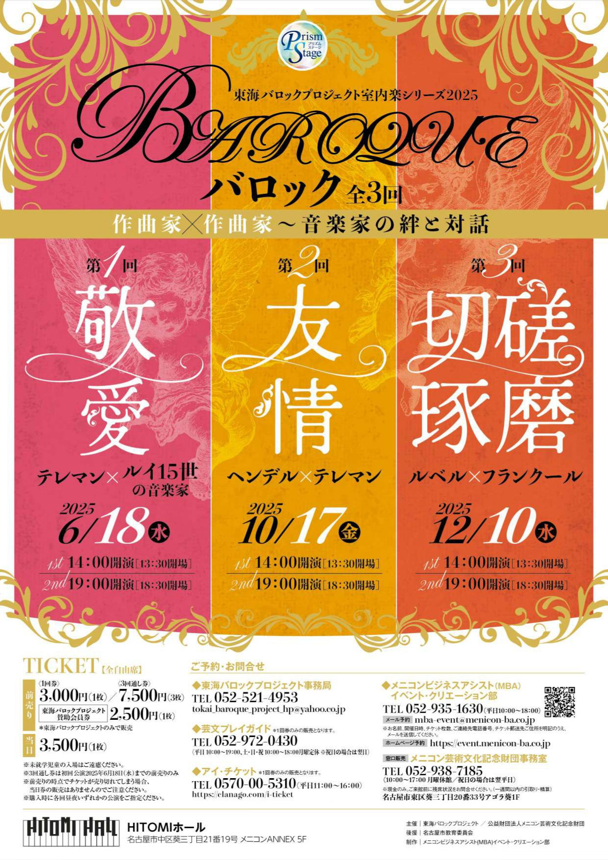 2025/06/18 室内楽シリーズ第1回 - Tokai Baroque Project