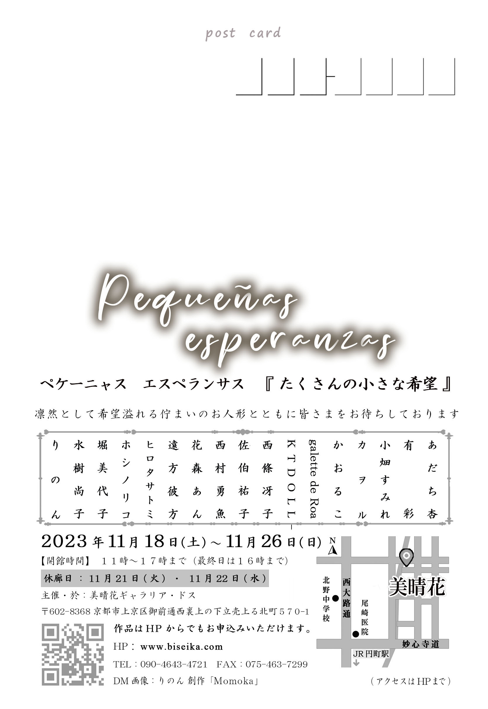 2023秋 Pequeñas esperanzas - 美晴花(びせいか) 京都・西陣の 2023秋 Pequeñas esperanzas - 美晴花(びせいか) 京都・西陣の