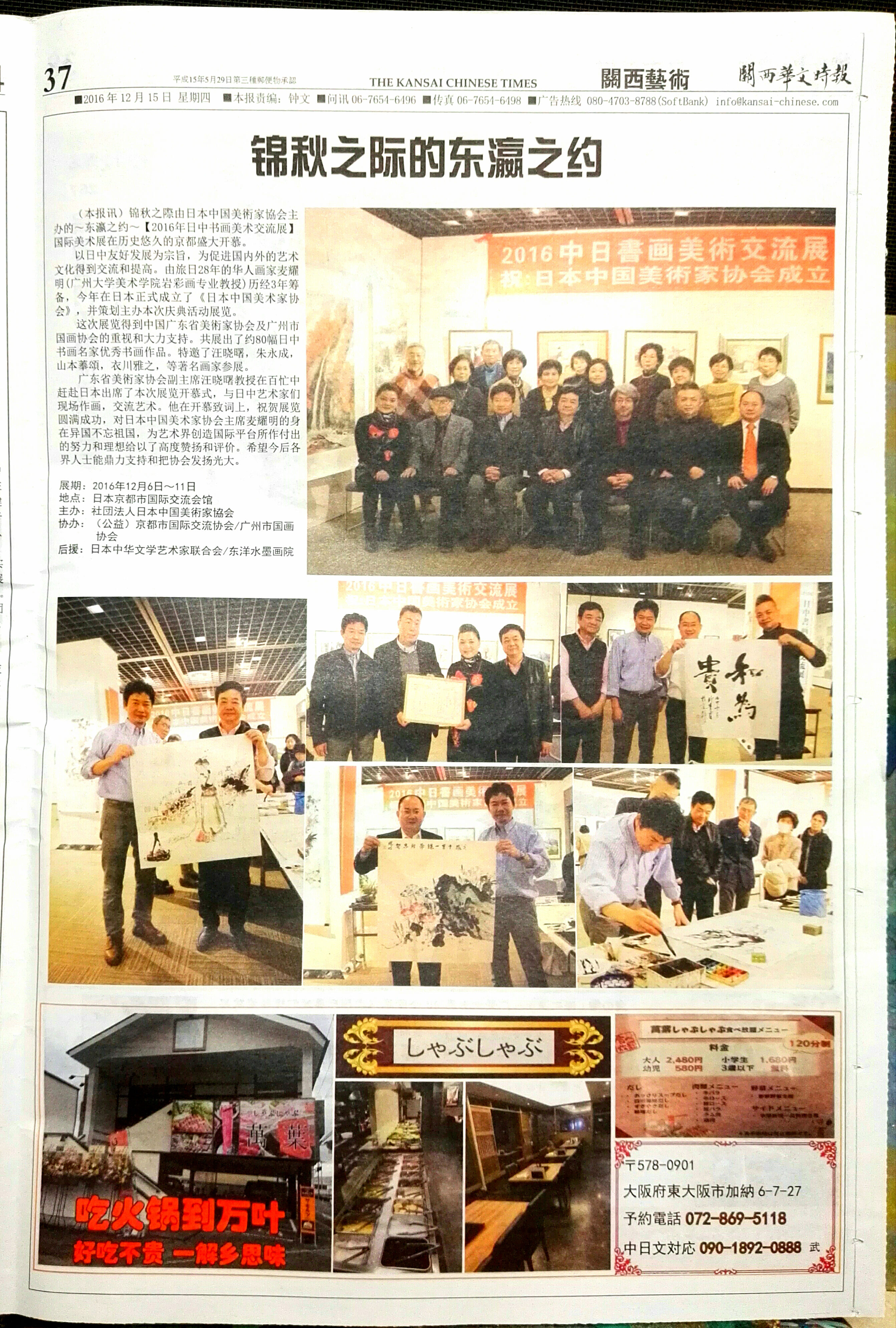 2016 日中書画交流美術展開催 日本中国美術家協会jcaa