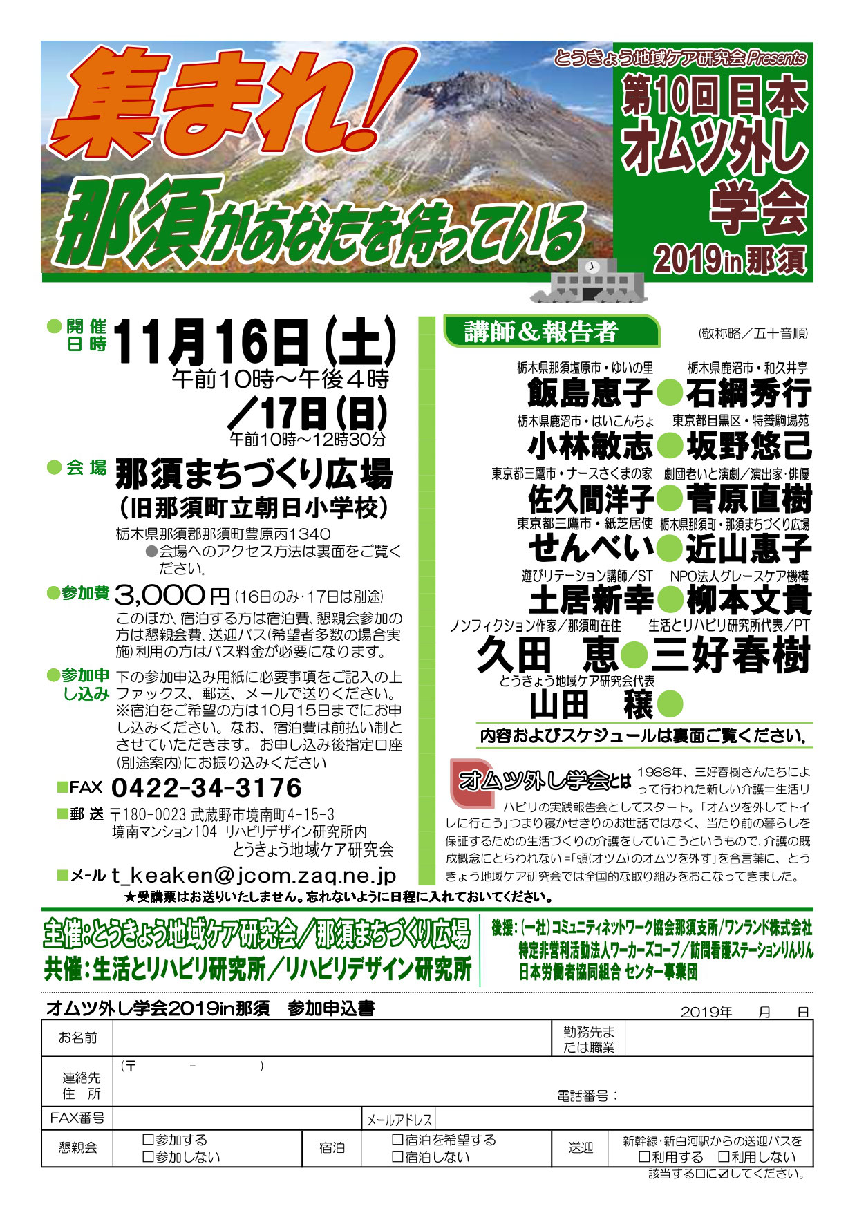 日本オムツ外し学会の総会が那須で！」