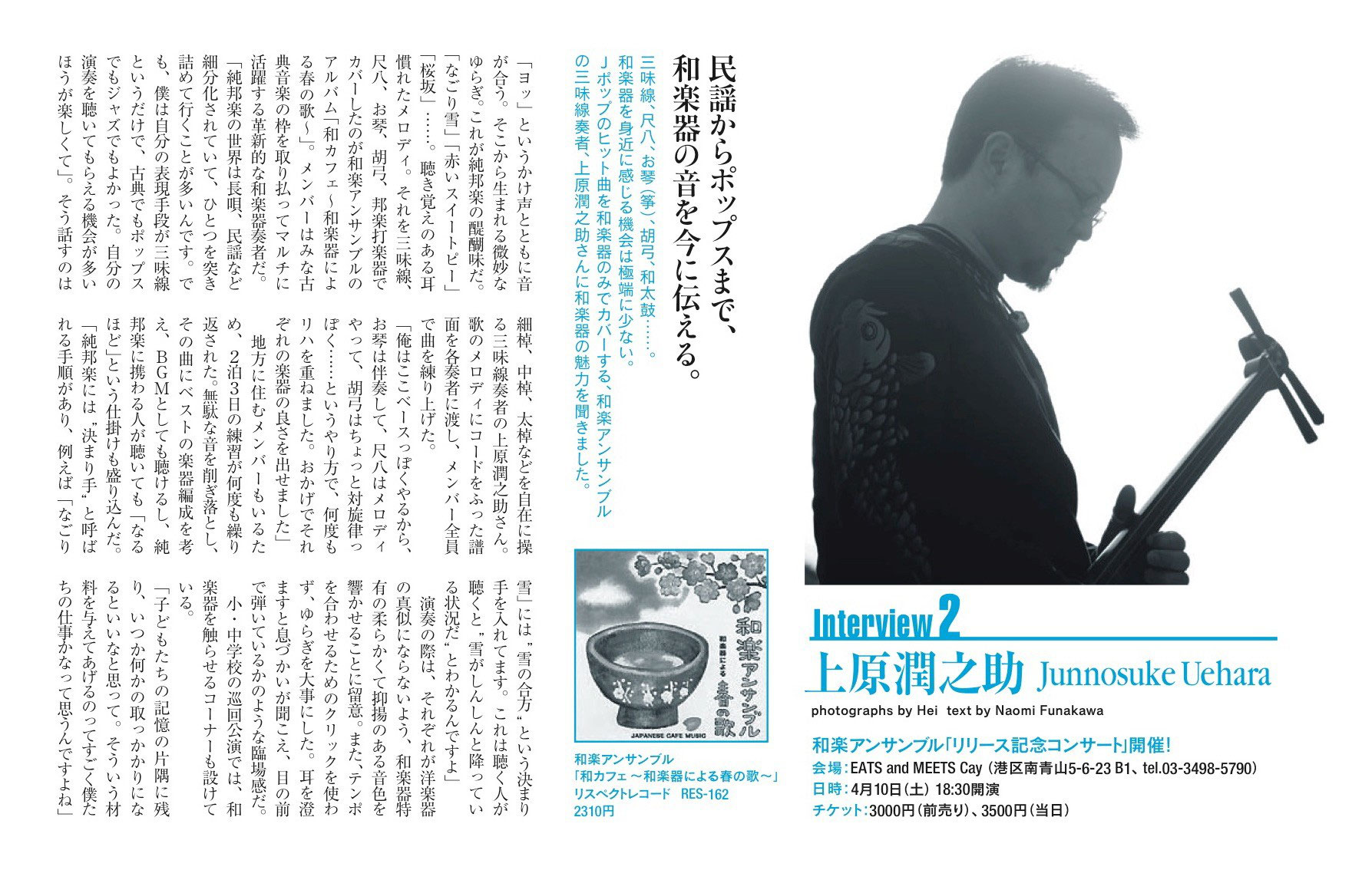 潤之助の仕事 三味線 上原 潤之助 Official Website 潤之助の仕事 三味線 上原 潤之助 Official Website