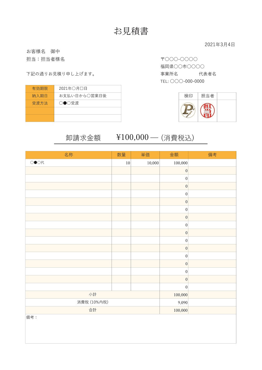 お見積書&領収書のExcel自動計算テンプレート(内税専用 お見積書&領収書のExcel自動計算テンプレート(内税専用
