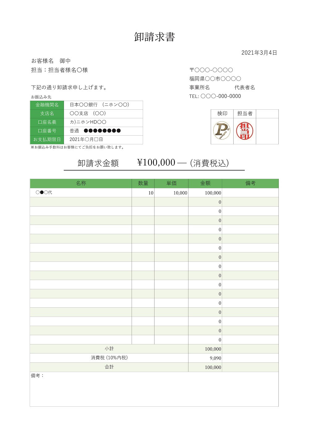 ご請求書のexcel自動計算テンプレート 内税専用 Qreon素材ノート ご請求書のexcel自動計算テンプレート 内税専用 Qreon素材ノート