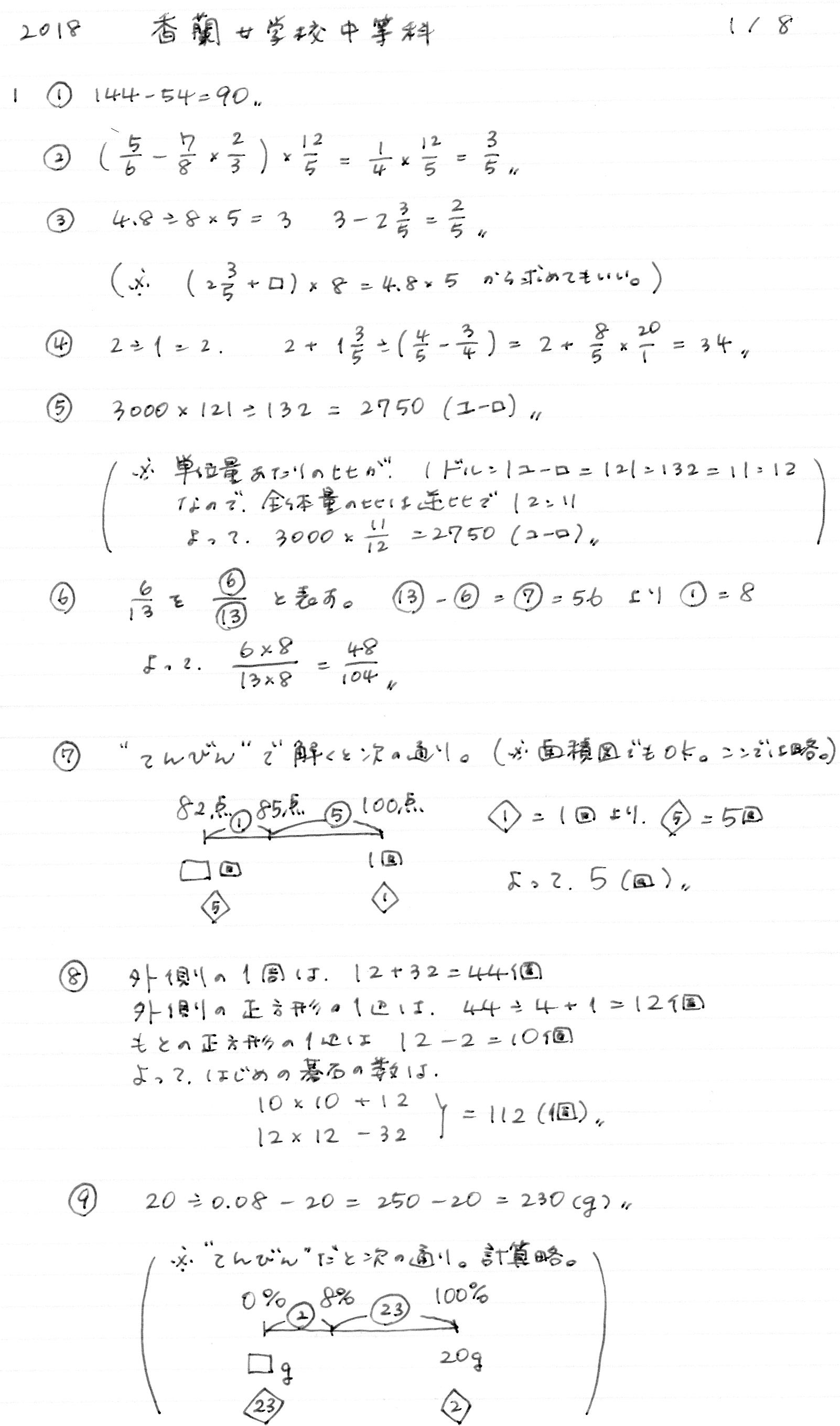 コンパス教育センター 香蘭女学校 算数 特訓 テキスト 入試直前完成テスト等多数 コンパス教育センター 香蘭女学校 算数 特訓 テキスト 入試直前