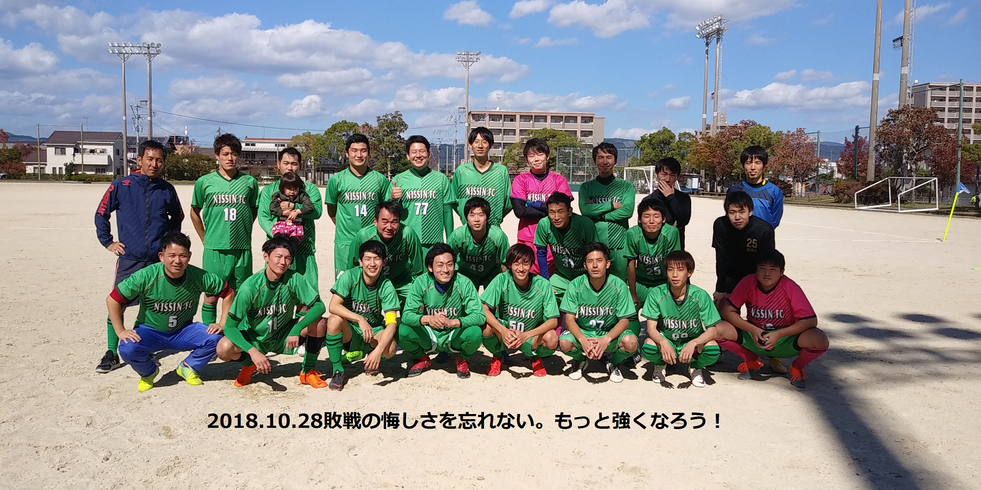 佐賀県社会人サッカーチーム Nissin Fc のホームページ Nissinfc Football ページ 佐賀県社会人サッカーチーム Nissin Fc のホームページ Nissinfc Football ページ