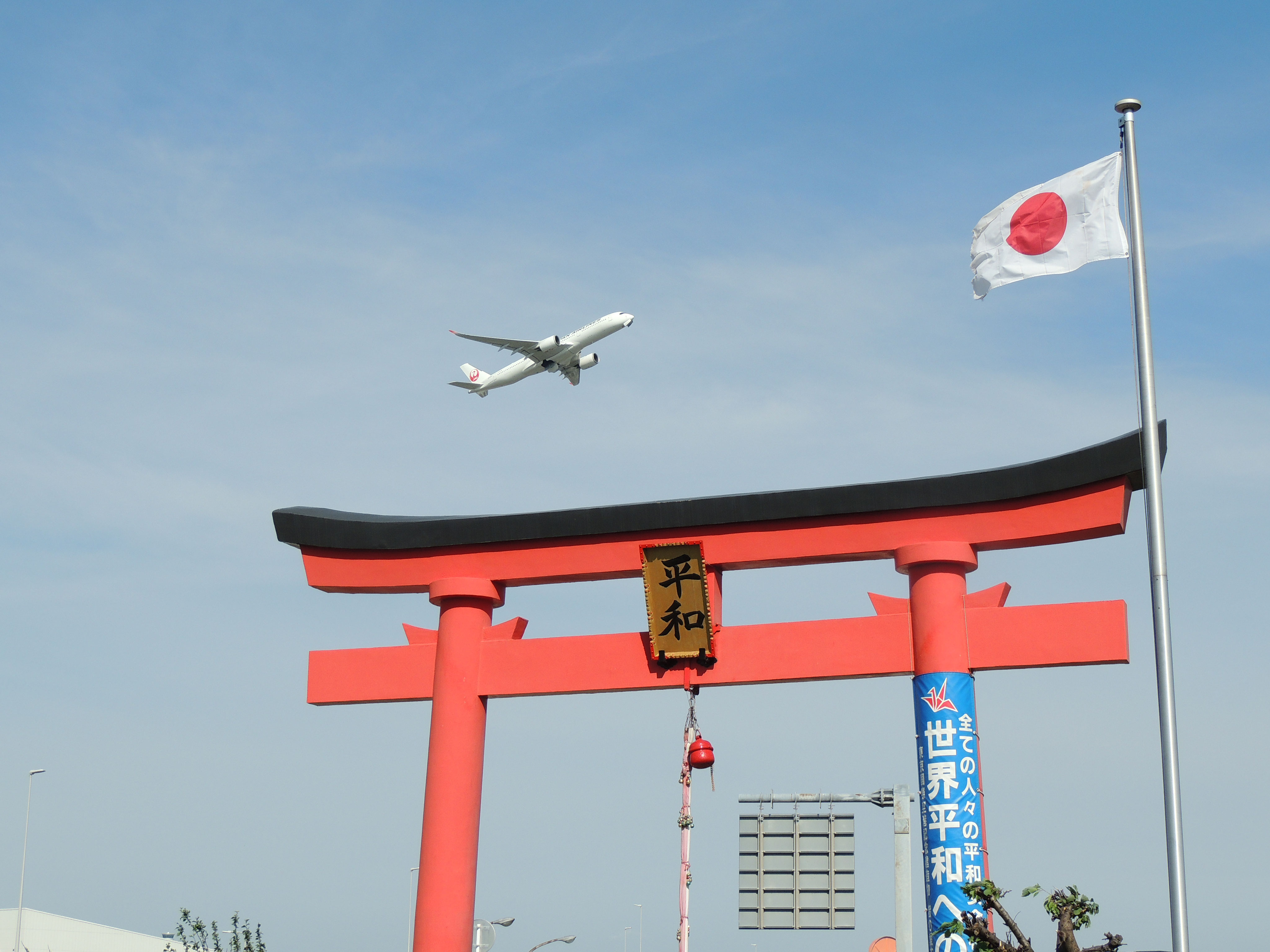 ぷすおまとめ　の名古屋社長宅私物　社長からの頂き物　蛇の化身 旧穴守稲荷神社の一の鳥居は昭和20年9月21日放棄した鳥居で穴守