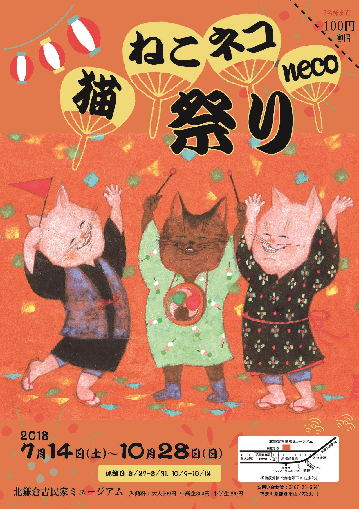 北鎌倉化け猫展 音ノ怪 絵ノ怪