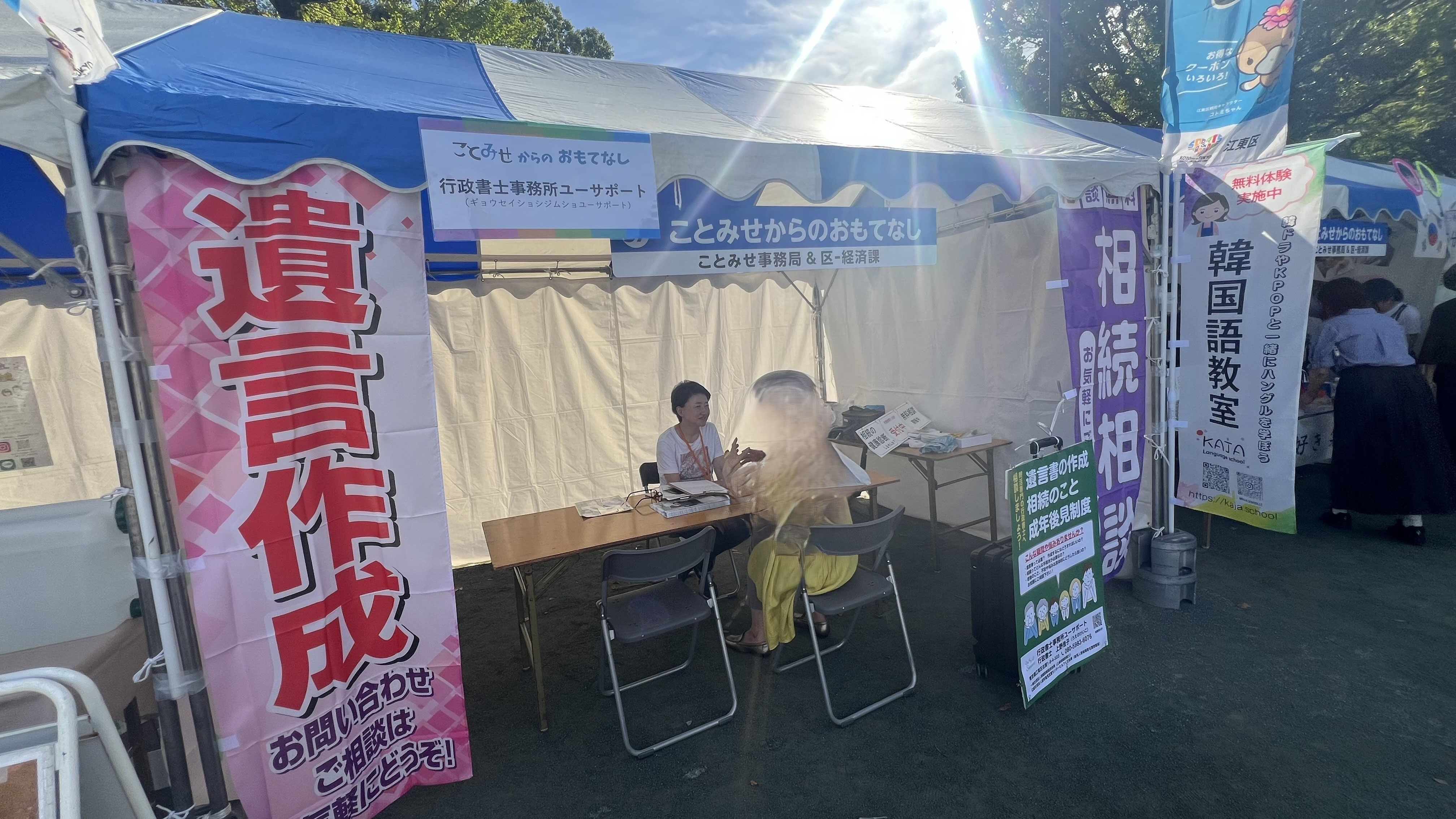 相談会開催報告 - 江東区｜行政書士事務所ユーサポート