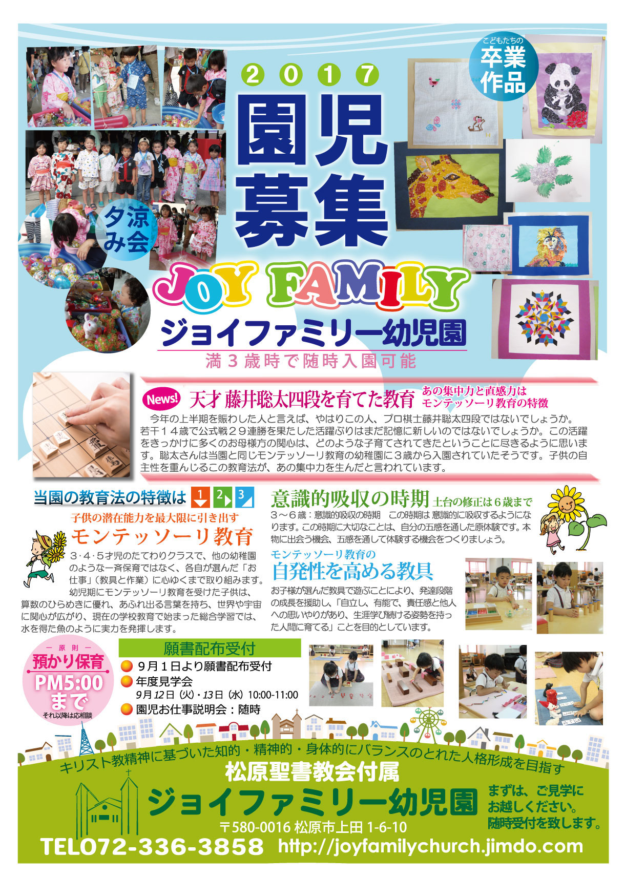 ジョイファミリー幼児園について 松原聖書教会 ジョイファミリーチャーチ