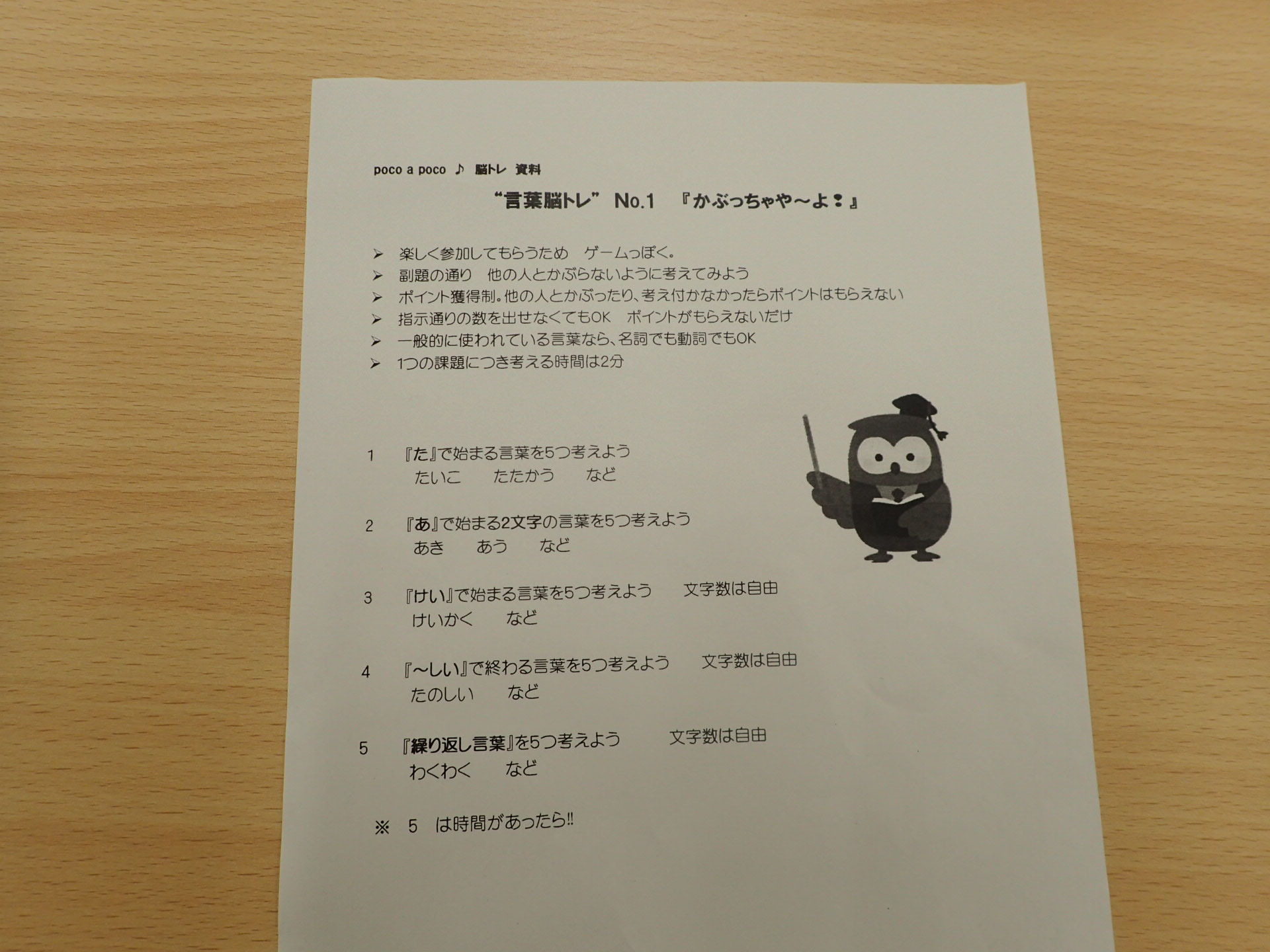脳トレ かぶっちゃやーよ 自立訓練 Poco A Poco 相模原市中央区 脳トレ かぶっちゃやーよ 自立訓練 Poco A Poco 相模原市中央区