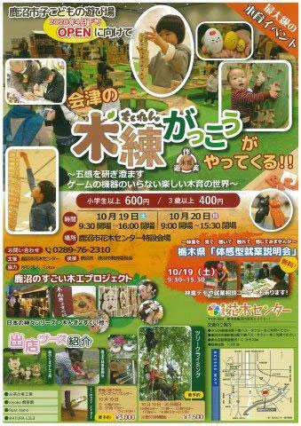 イベント情報 会津の木練がっこうがやってくる かぬま市民活動広場ふらっと