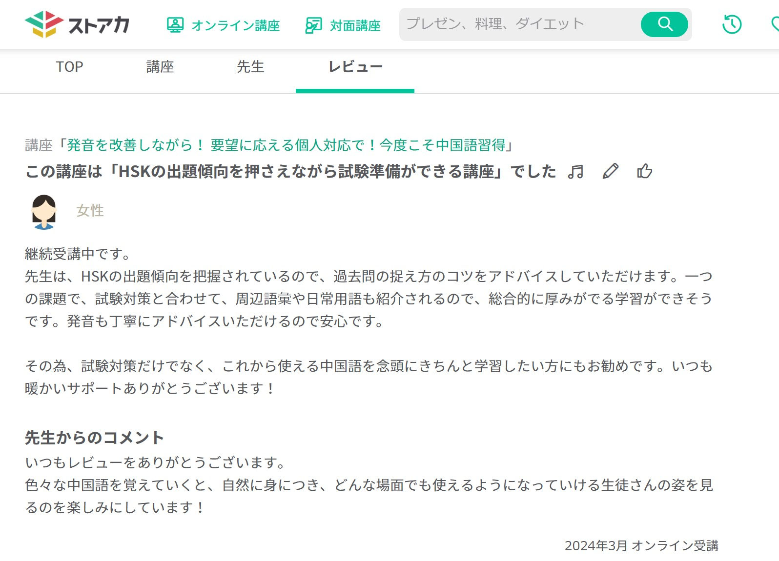 ee!chaiのオンラインクラス - ee!chai大宮西口駅前教室
