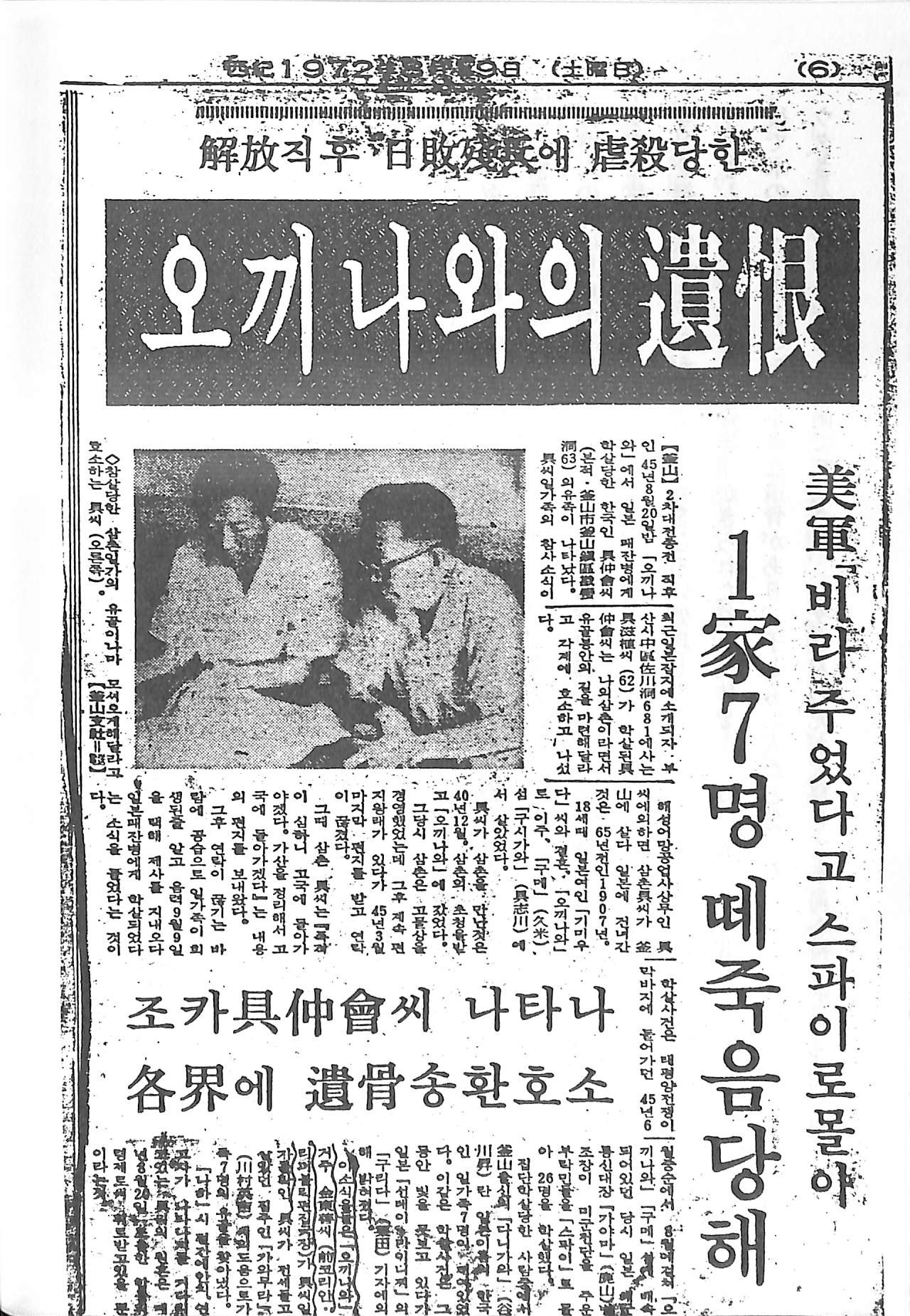 天皇の軍隊に虐殺された久米島住民・久米島在朝鮮人 痛恨之碑