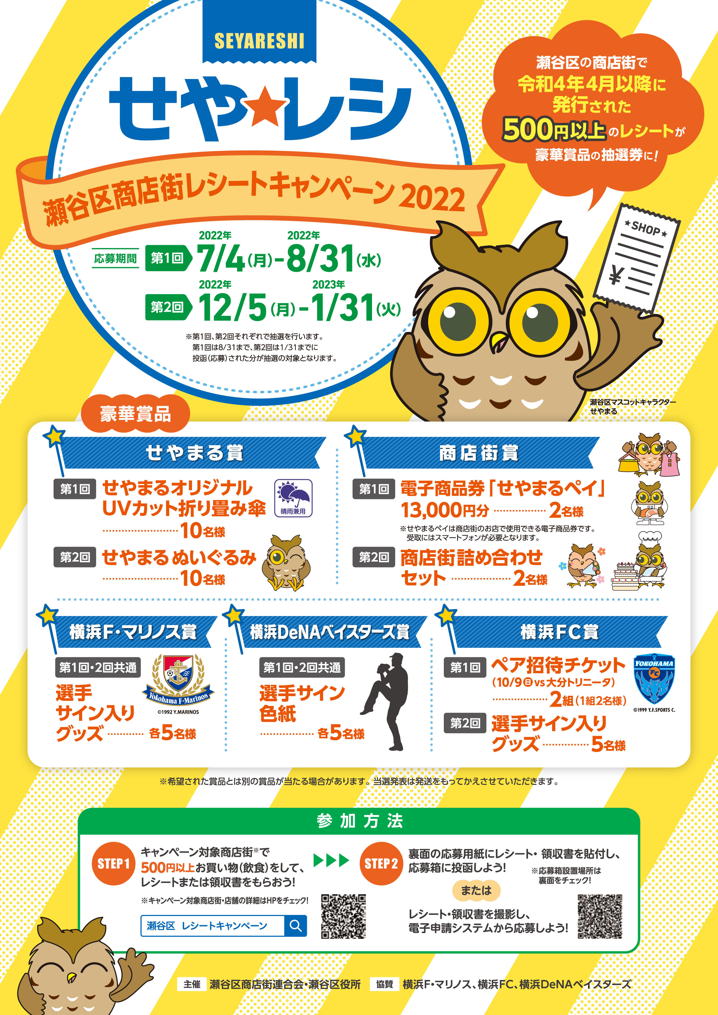 せや☆レシ2022 始まります！ - seyaginza ページ！