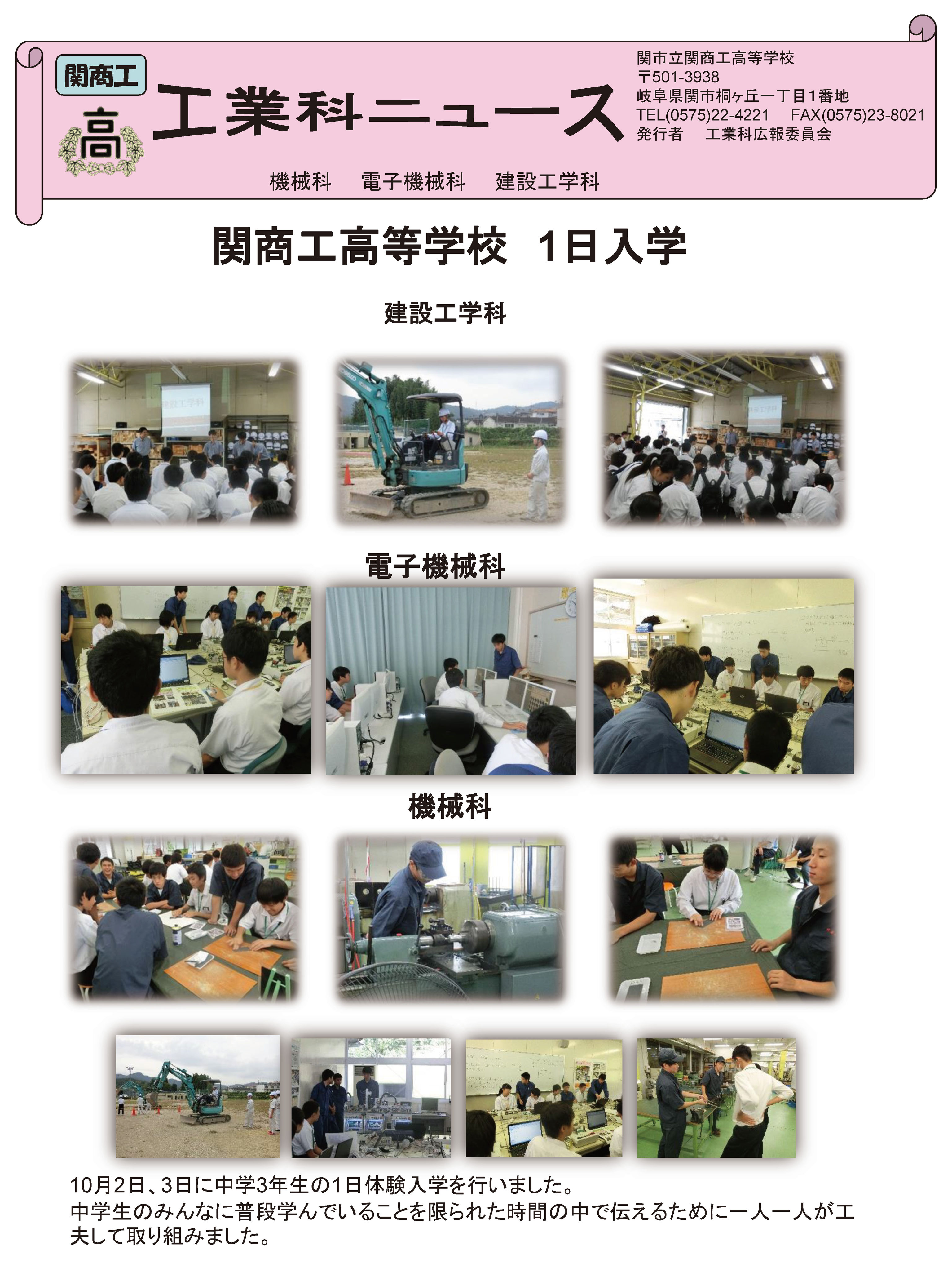 関市立関商工高等学校