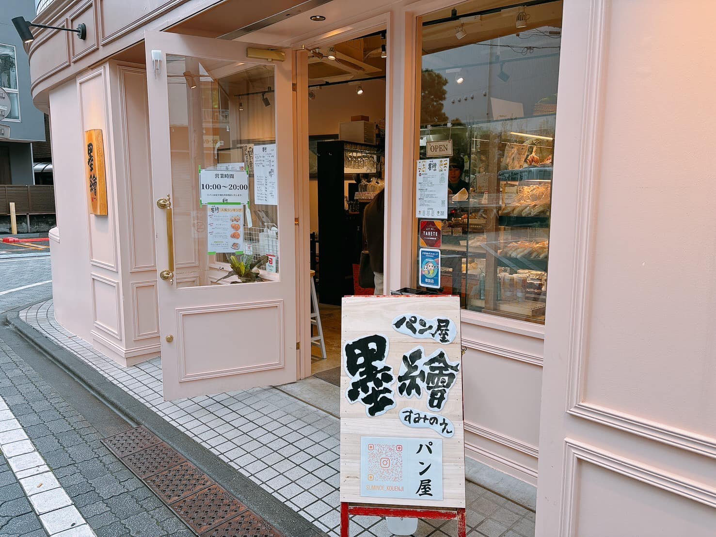 パンとひととき 墨繪 3坪(高円寺店イートイン） - 東京・新宿