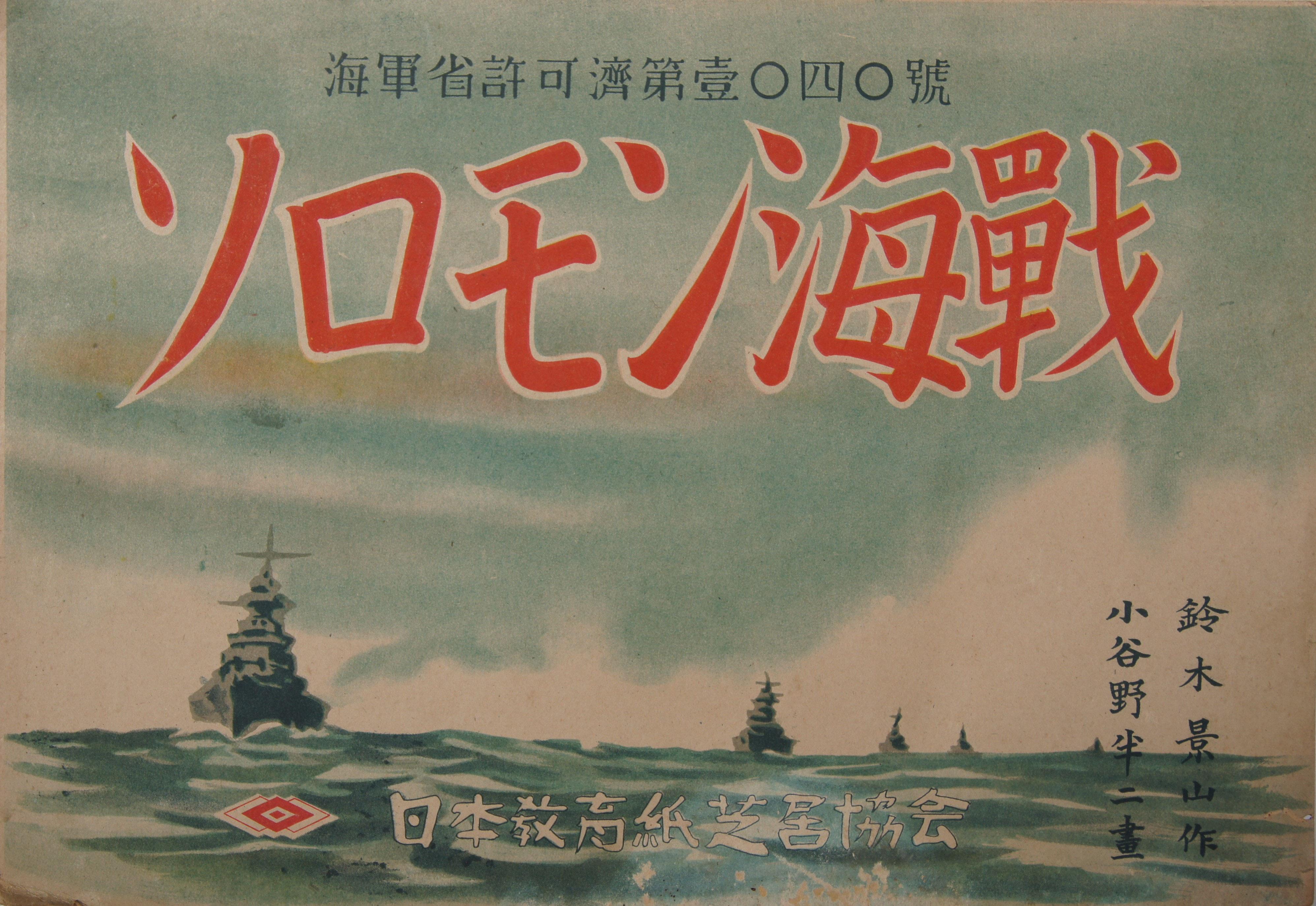 戦後80年企画展 資料が語る戦争の記憶 - 龍ケ崎市歴史民俗資料館