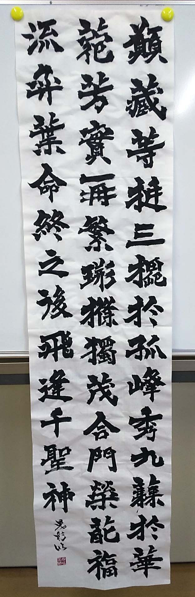 素晴らしい結果！！・・謙慎書道会展 - 書道・習字教室 寿泉