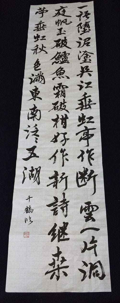 書家 殿村藍田 肉筆色紙 日展 書家 殿村藍田 肉筆色紙 日展 書家 殿村藍田 肉筆色紙 日展 -