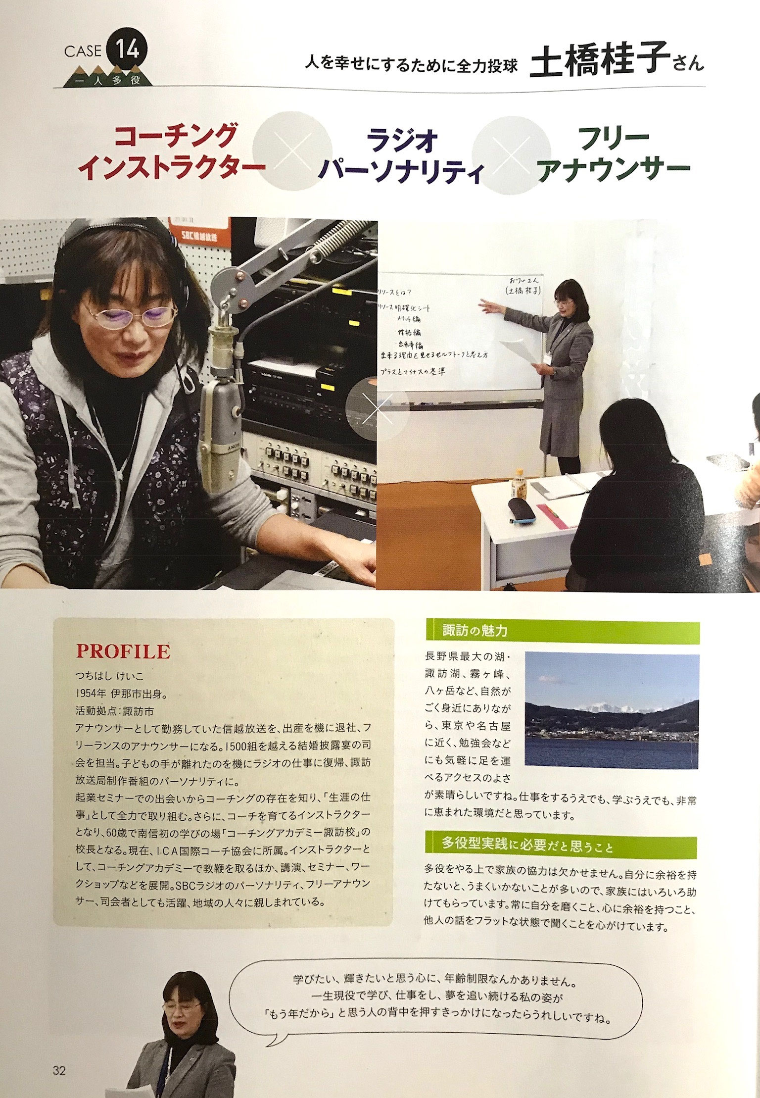 プレス情報 コーチングアカデミー諏訪校
