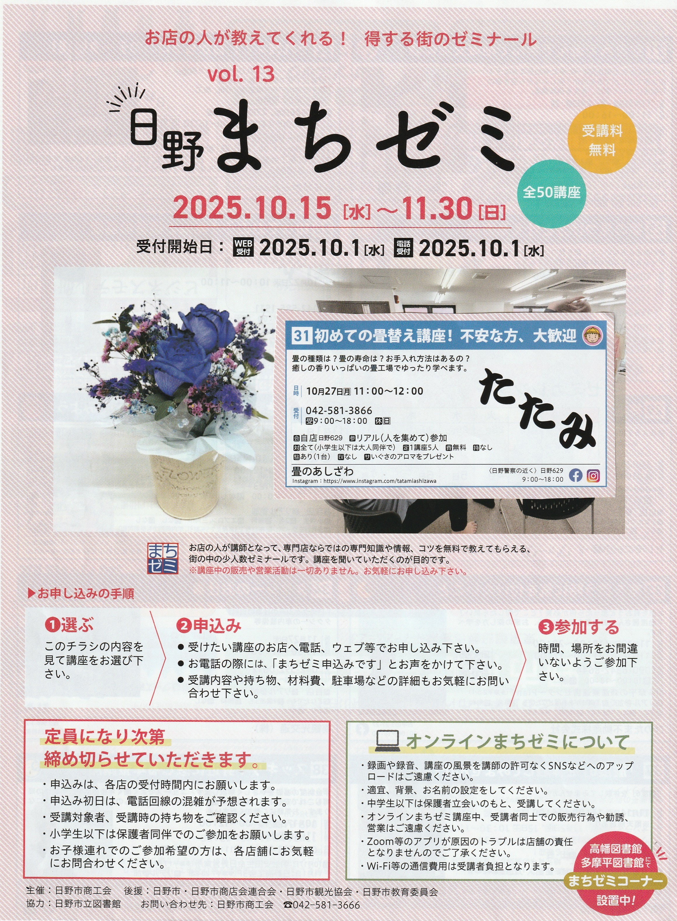 まちゼミで畳を知ろう - 日野市の畳店