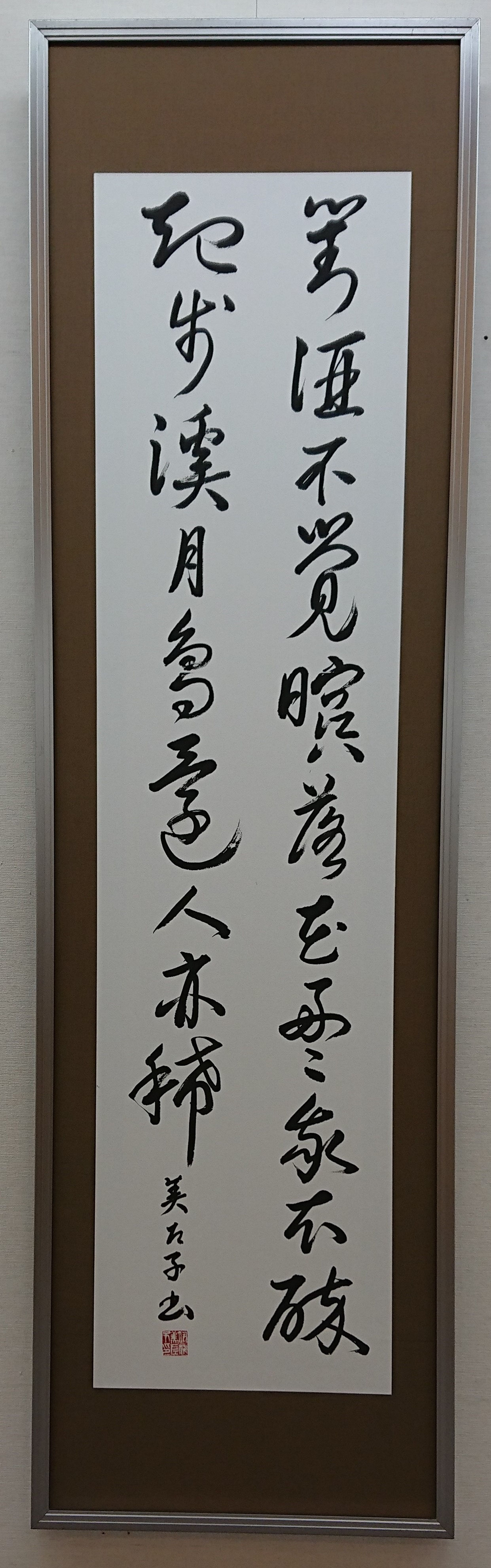 作品 - 回瀾書道会ホームページ