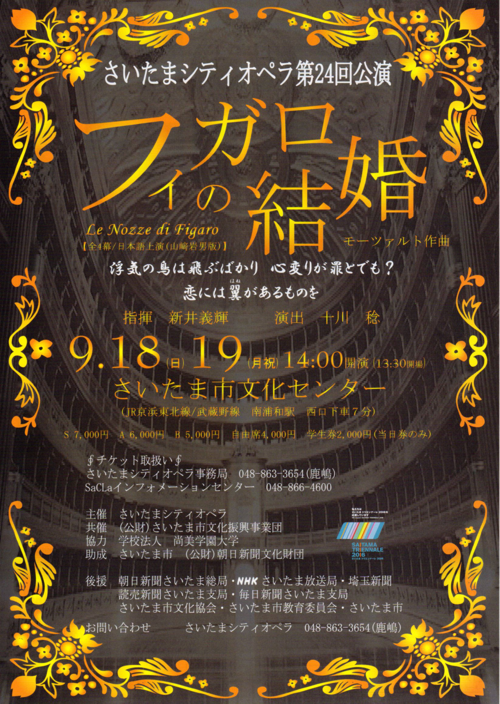 16年度公演 フィガロの結婚 Saitama City Opera ページ