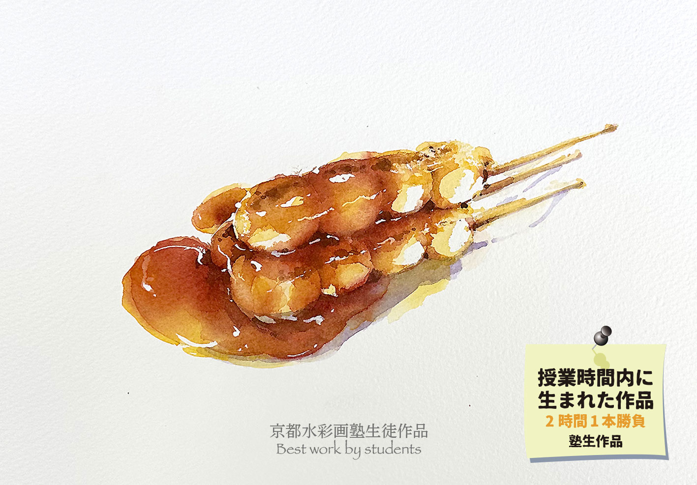 塾生作品 - 京都水彩画塾公式サイト