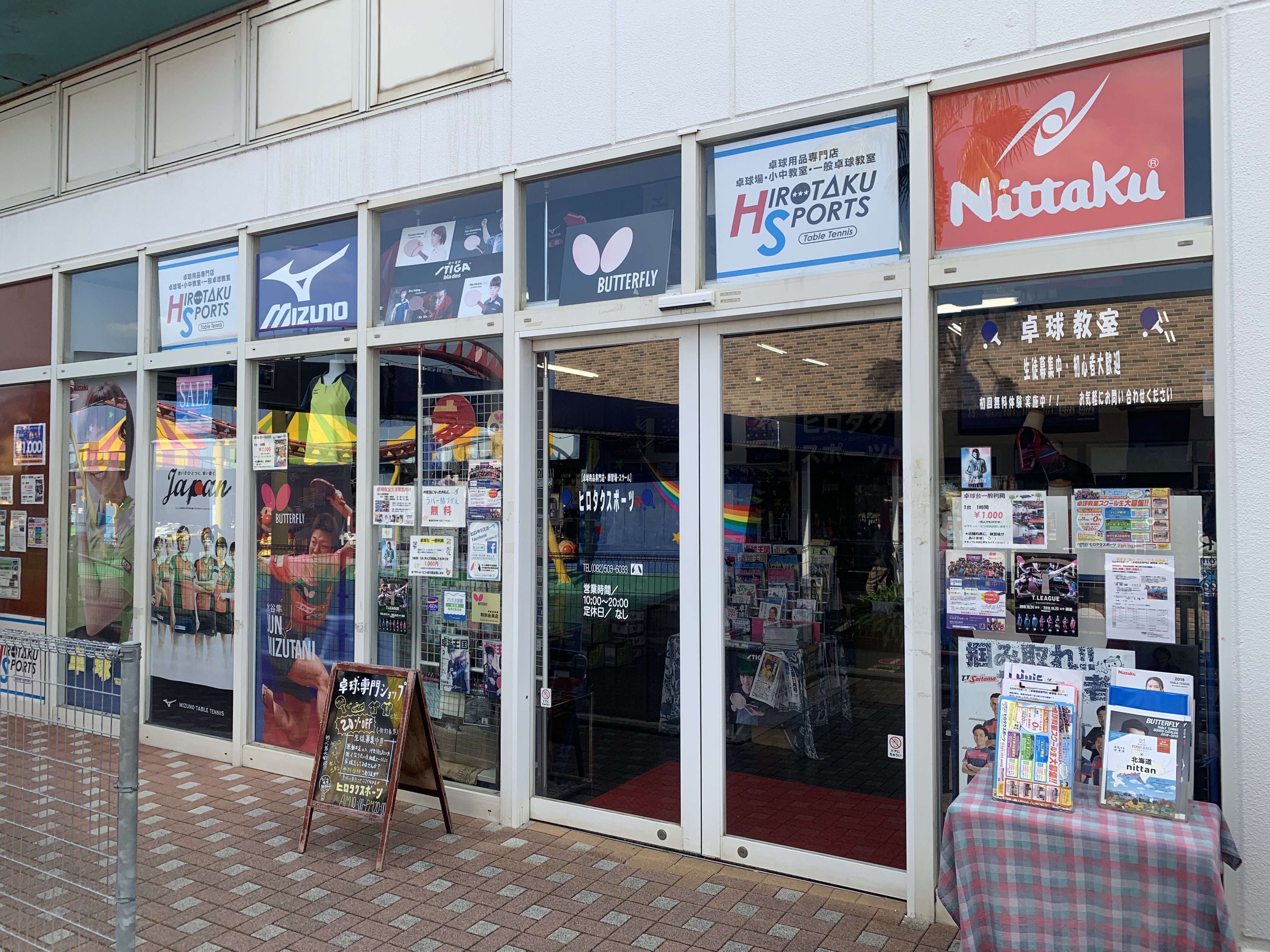 営業時間短縮のお知らせ 広島市西区の卓球専門店ヒロタクスポーツ