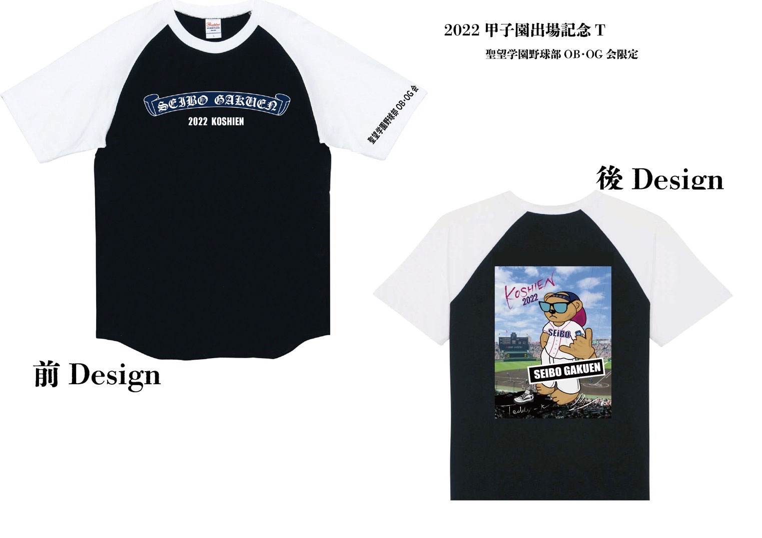 寄付金ぺージ - 聖望学園野球部OB会